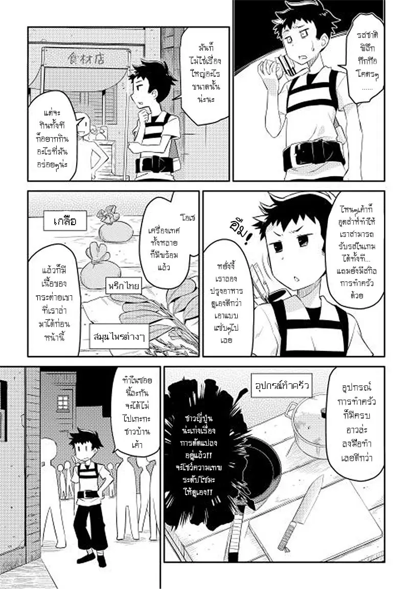 Toaru Ossan no VRMMO Katsudouki ตอนที่ 2 หน้า 3
