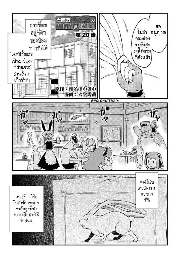 Toaru Ossan no VRMMO Katsudouki ตอนที่ 20 หน้า 1