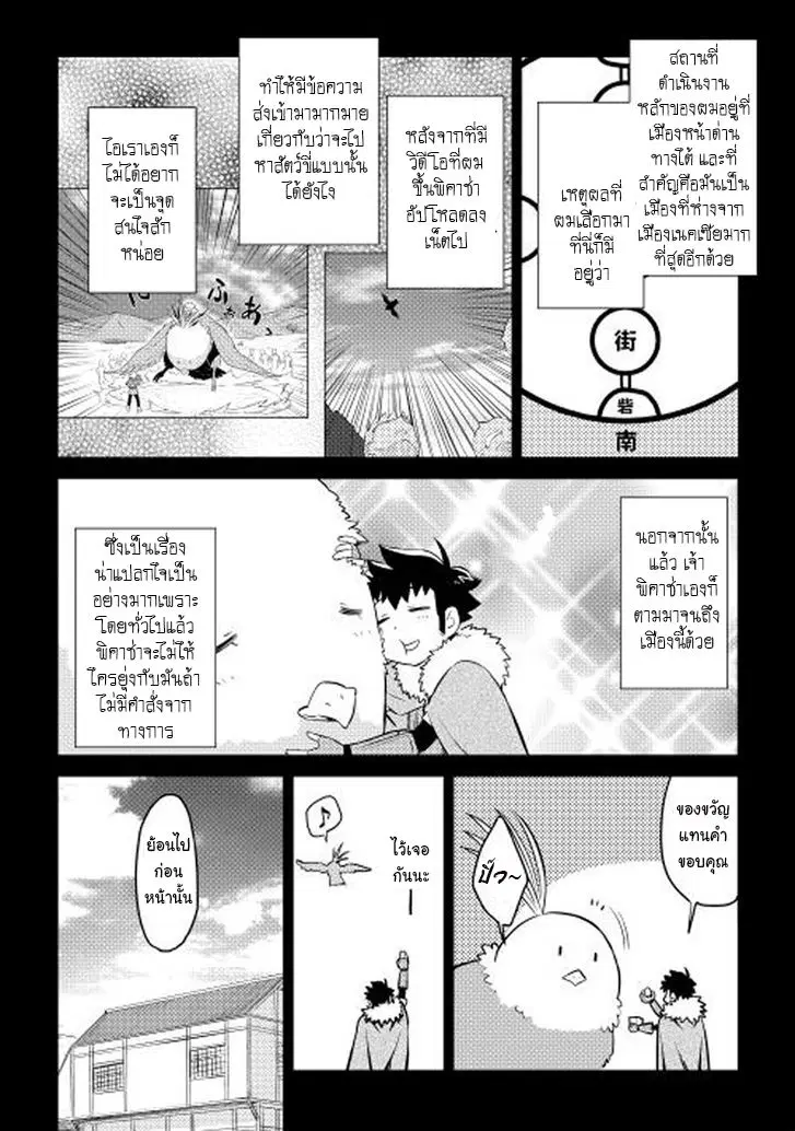 Toaru Ossan no VRMMO Katsudouki ตอนที่ 20 หน้า 2