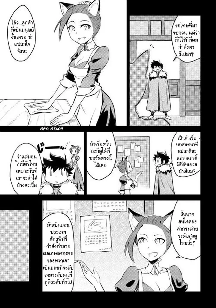 Toaru Ossan no VRMMO Katsudouki ตอนที่ 20 หน้า 3