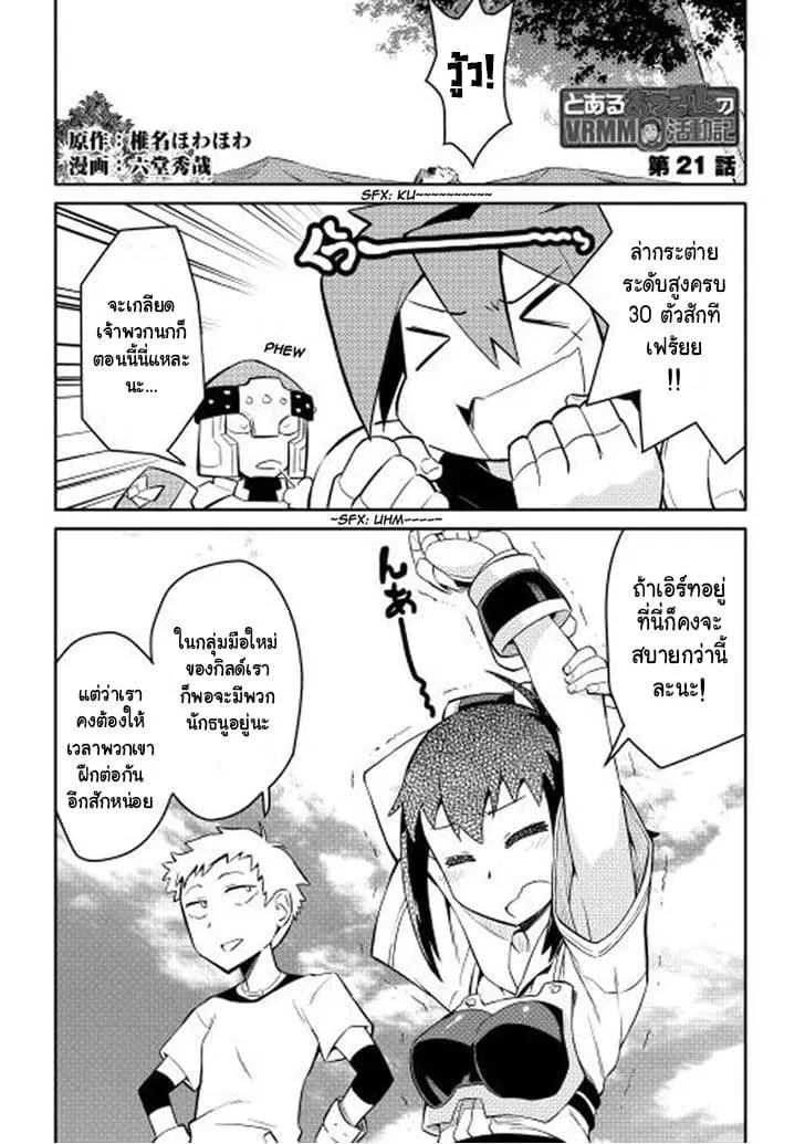Toaru Ossan no VRMMO Katsudouki ตอนที่ 21 หน้า 1