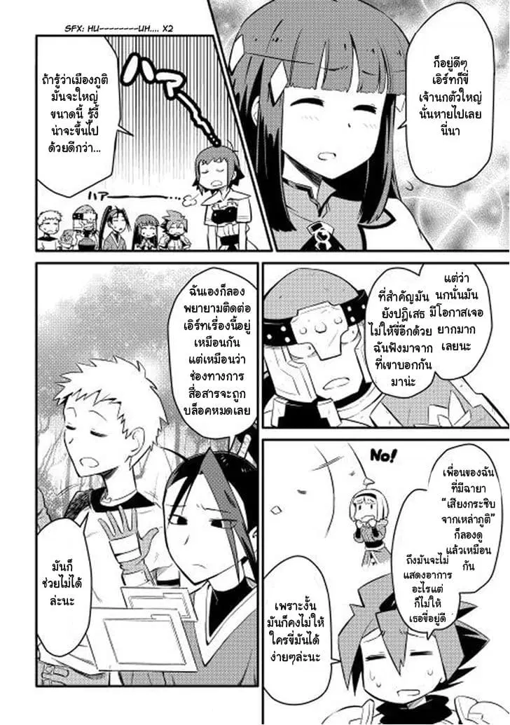 Toaru Ossan no VRMMO Katsudouki ตอนที่ 21 หน้า 2
