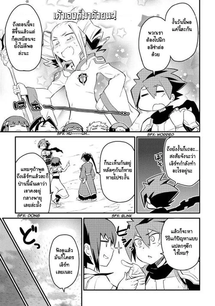 Toaru Ossan no VRMMO Katsudouki ตอนที่ 21 หน้า 3