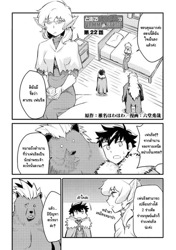 Toaru Ossan no VRMMO Katsudouki ตอนที่ 22 หน้า 1