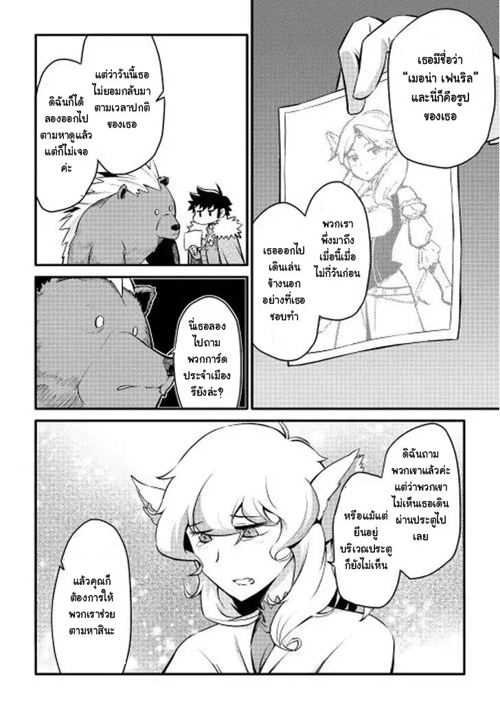 Toaru Ossan no VRMMO Katsudouki ตอนที่ 22 หน้า 2