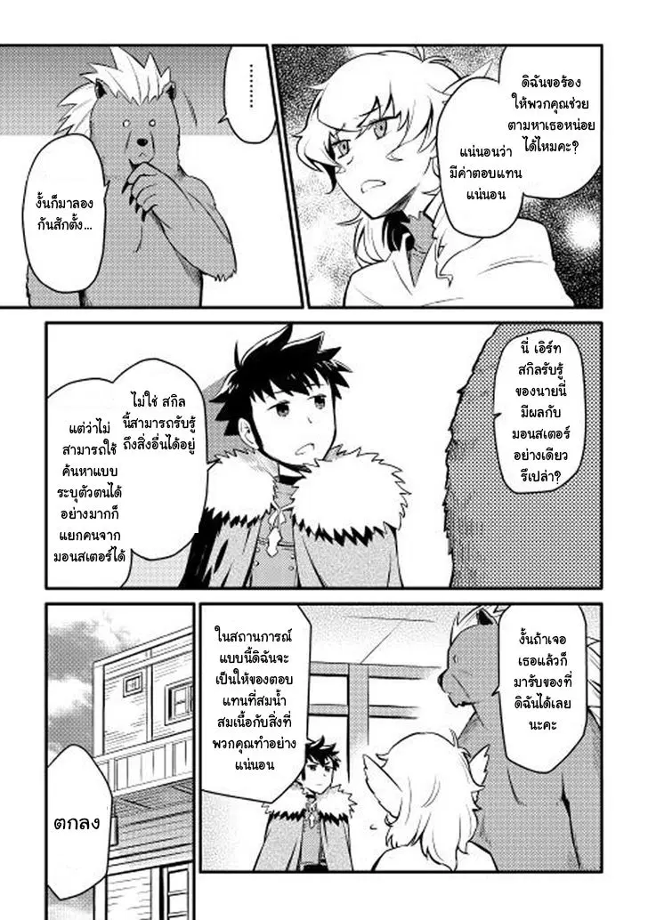 Toaru Ossan no VRMMO Katsudouki ตอนที่ 22 หน้า 3