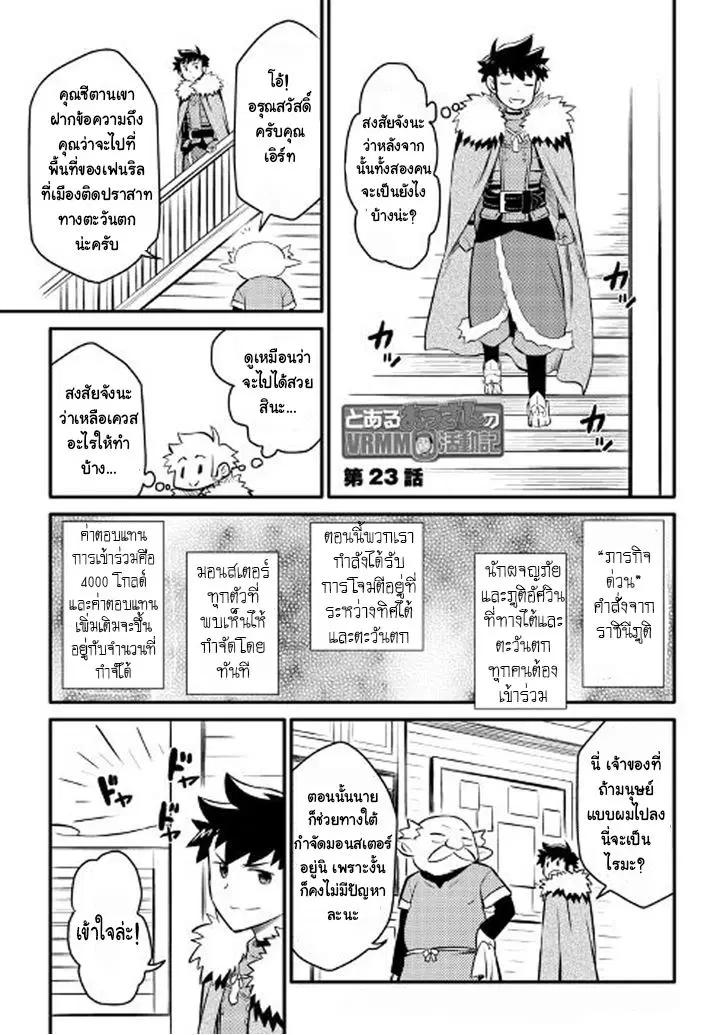 Toaru Ossan no VRMMO Katsudouki ตอนที่ 23 หน้า 1