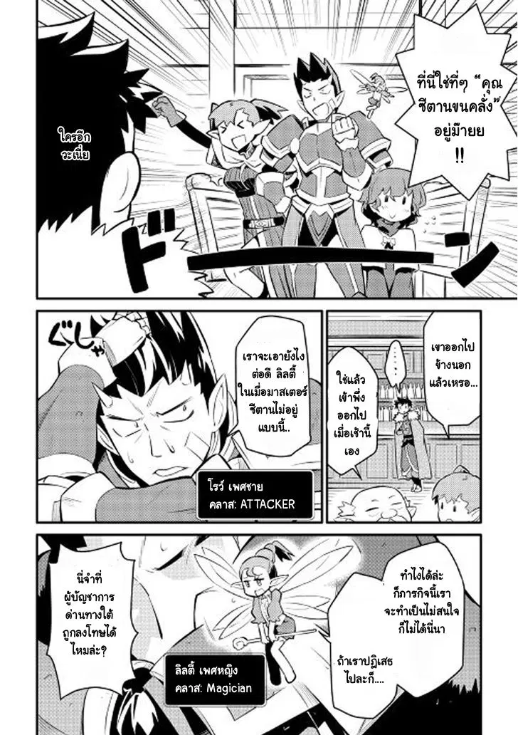Toaru Ossan no VRMMO Katsudouki ตอนที่ 23 หน้า 2