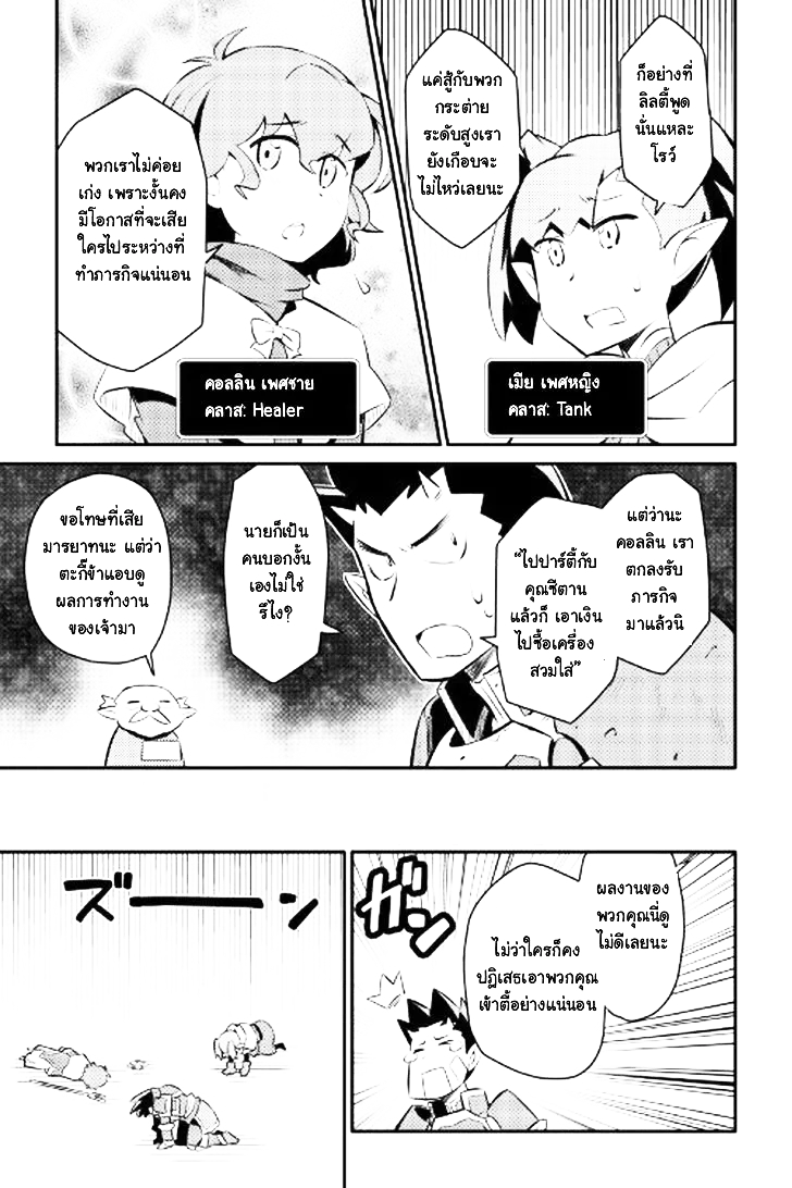 Toaru Ossan no VRMMO Katsudouki ตอนที่ 23 หน้า 3