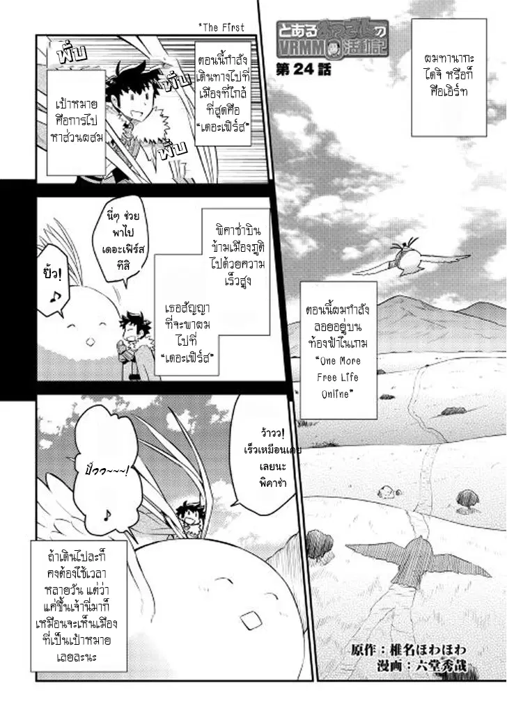 Toaru Ossan no VRMMO Katsudouki ตอนที่ 24 หน้า 1
