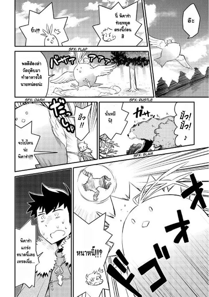 Toaru Ossan no VRMMO Katsudouki ตอนที่ 24 หน้า 2