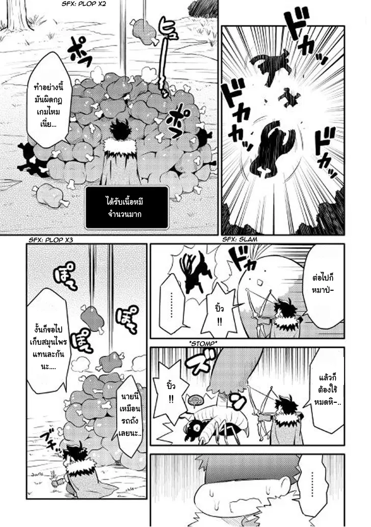 Toaru Ossan no VRMMO Katsudouki ตอนที่ 24 หน้า 3