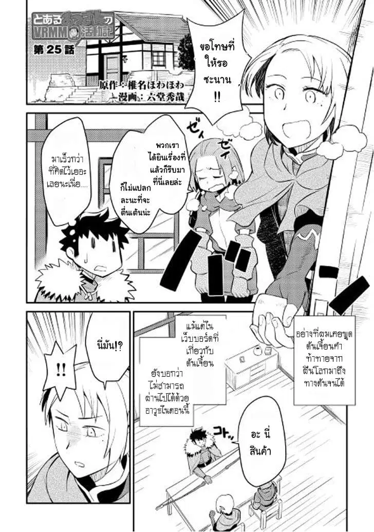 Toaru Ossan no VRMMO Katsudouki ตอนที่ 25 หน้า 1