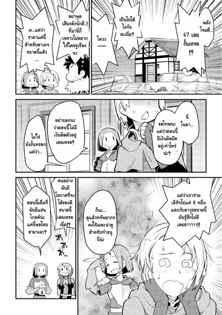 Toaru Ossan no VRMMO Katsudouki ตอนที่ 25 หน้า 2