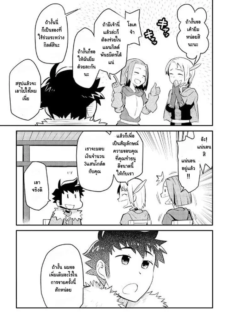 Toaru Ossan no VRMMO Katsudouki ตอนที่ 25 หน้า 3