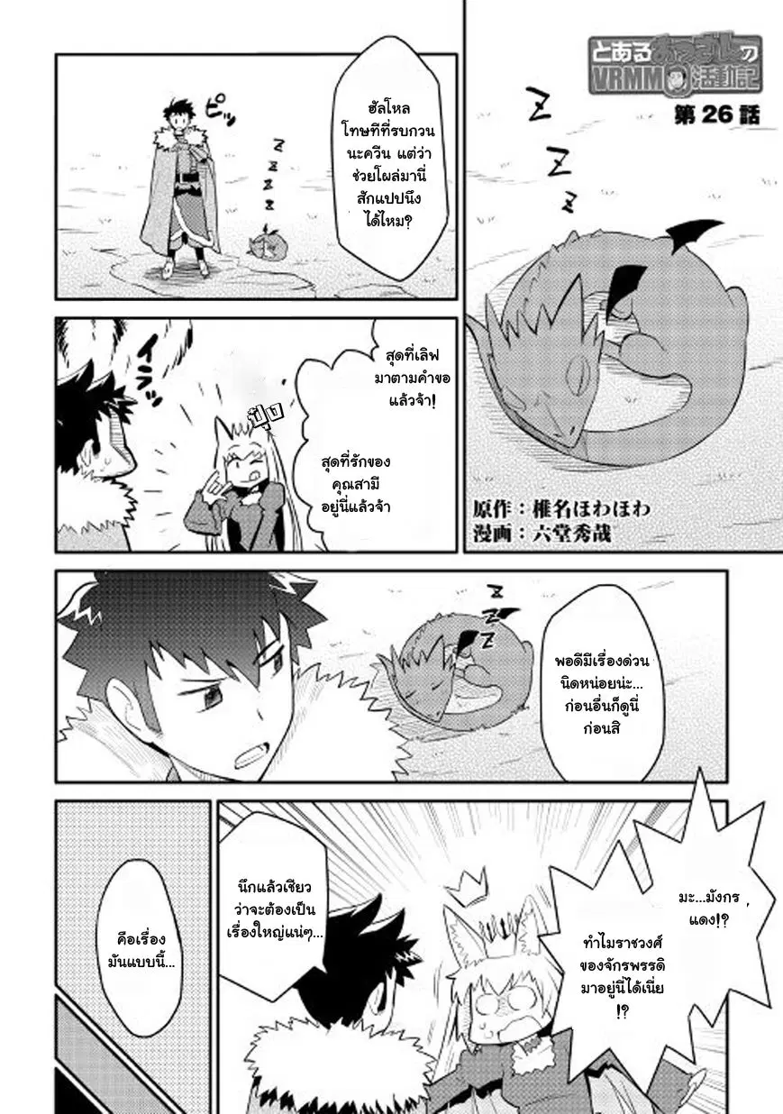 Toaru Ossan no VRMMO Katsudouki ตอนที่ 26 หน้า 1