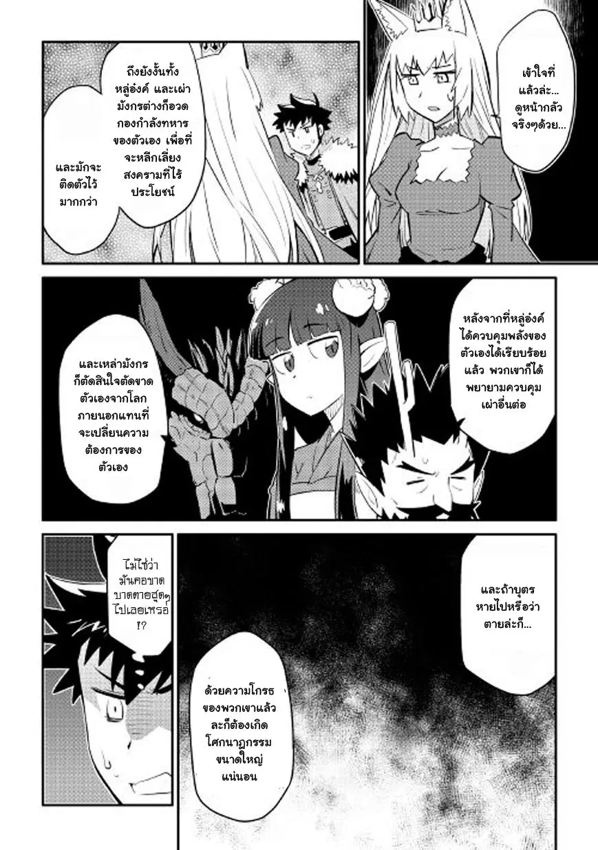 Toaru Ossan no VRMMO Katsudouki ตอนที่ 26 หน้า 2