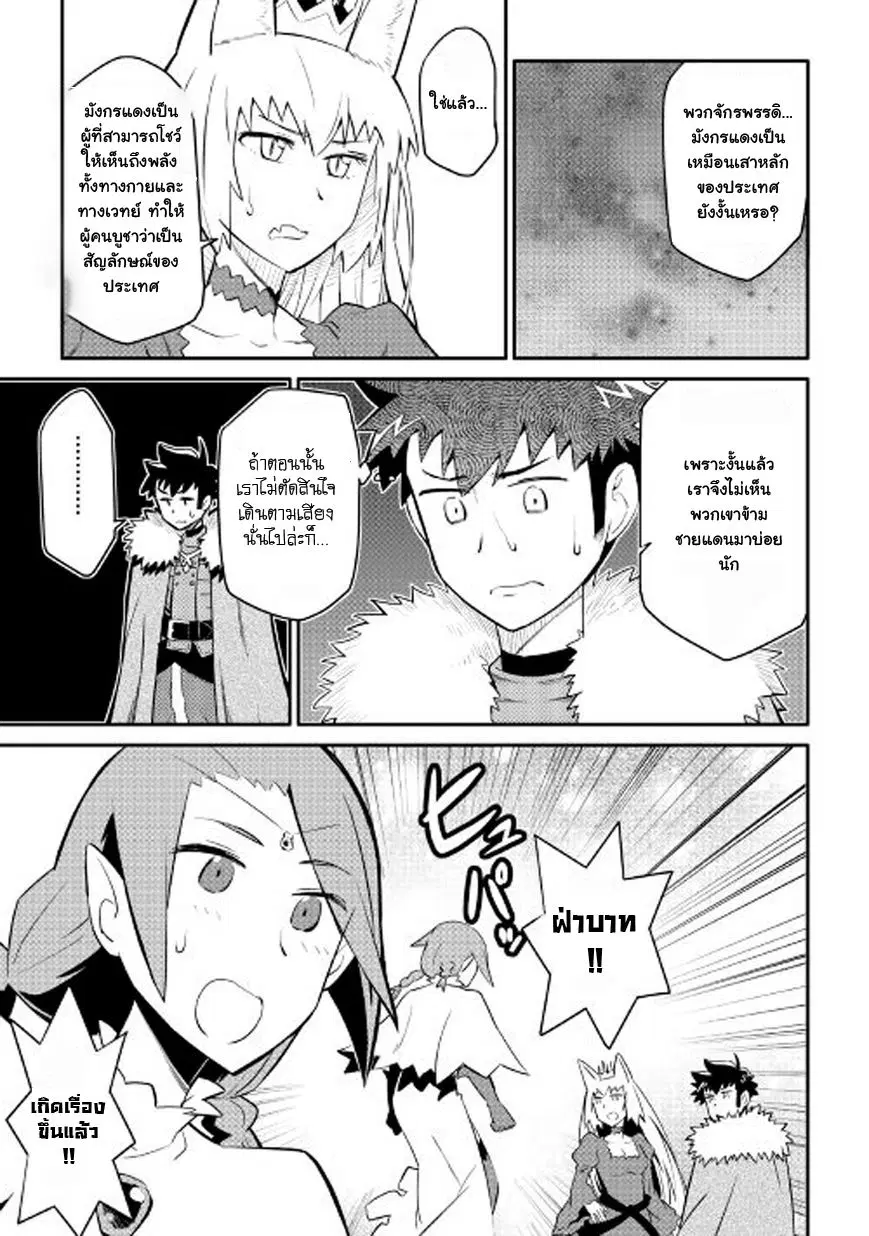 Toaru Ossan no VRMMO Katsudouki ตอนที่ 26 หน้า 3