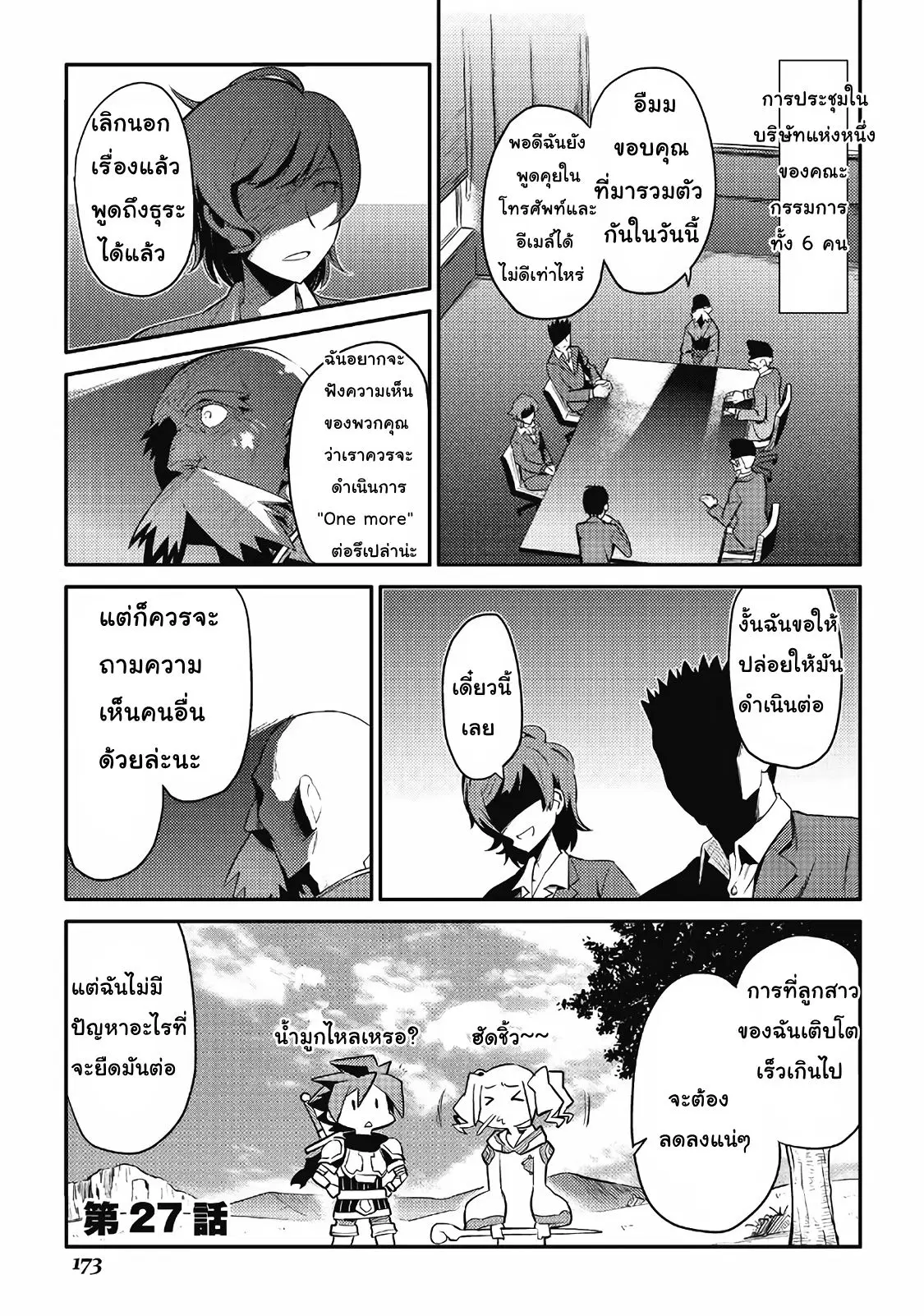Toaru Ossan no VRMMO Katsudouki ตอนที่ 27 หน้า 1