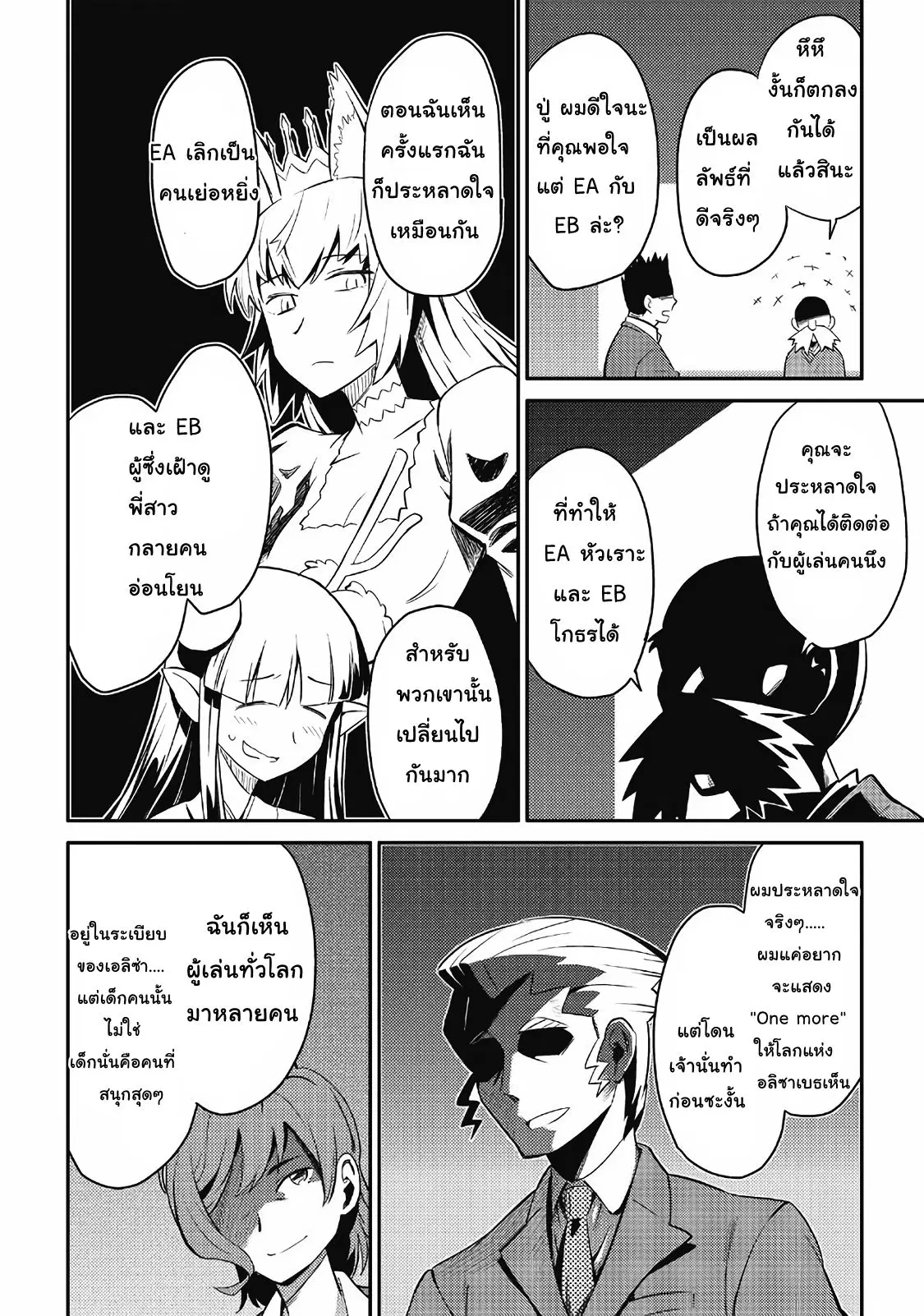 Toaru Ossan no VRMMO Katsudouki ตอนที่ 27 หน้า 2