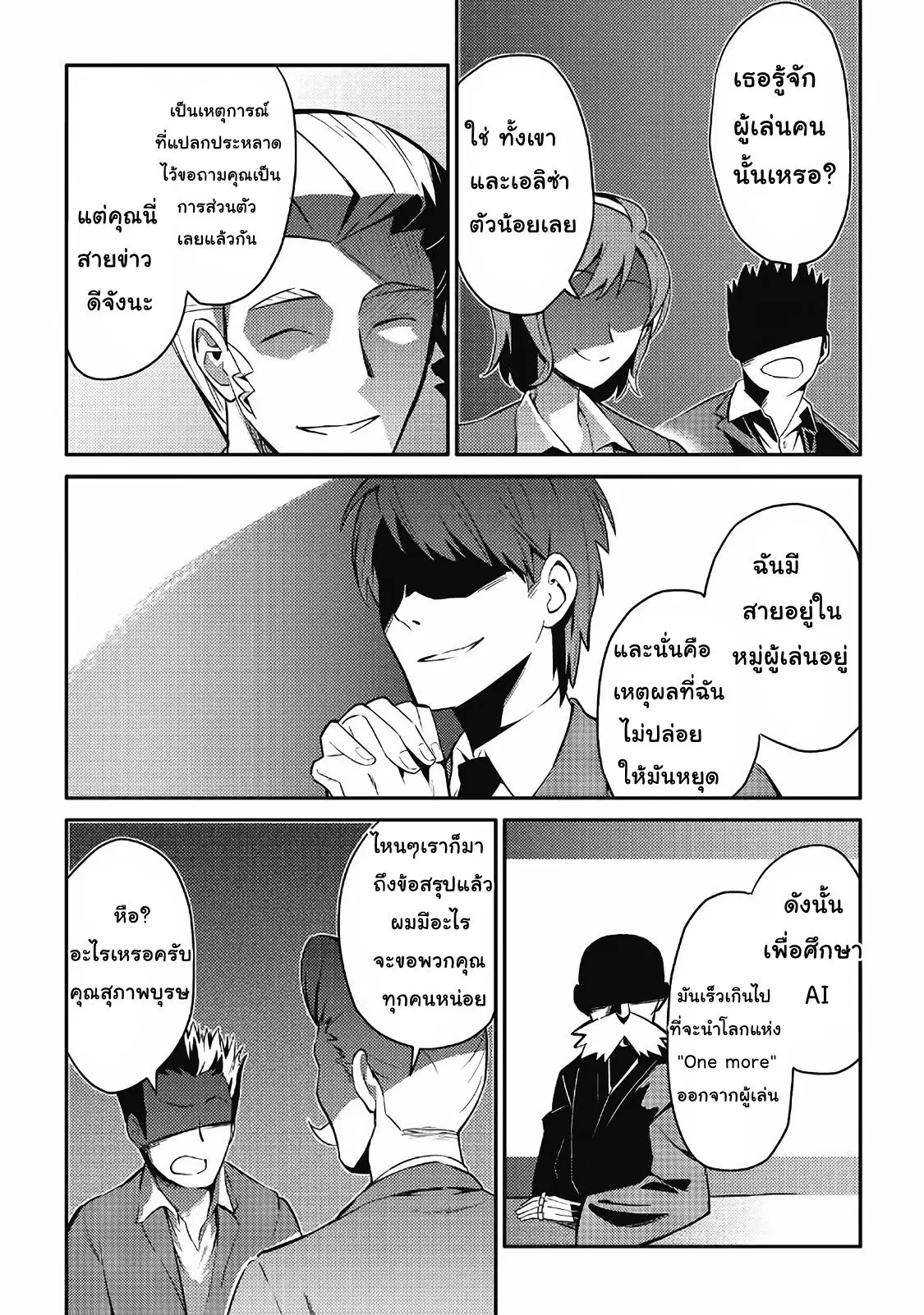 Toaru Ossan no VRMMO Katsudouki ตอนที่ 27 หน้า 3