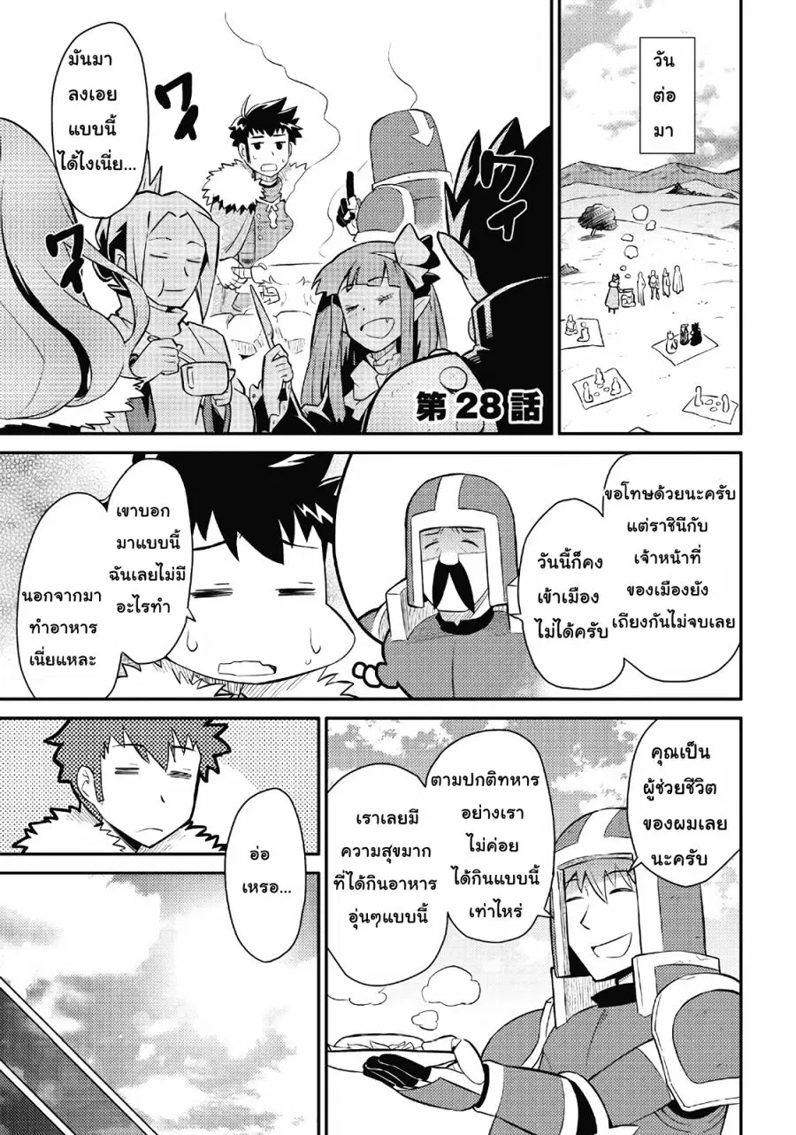 Toaru Ossan no VRMMO Katsudouki ตอนที่ 28 หน้า 1