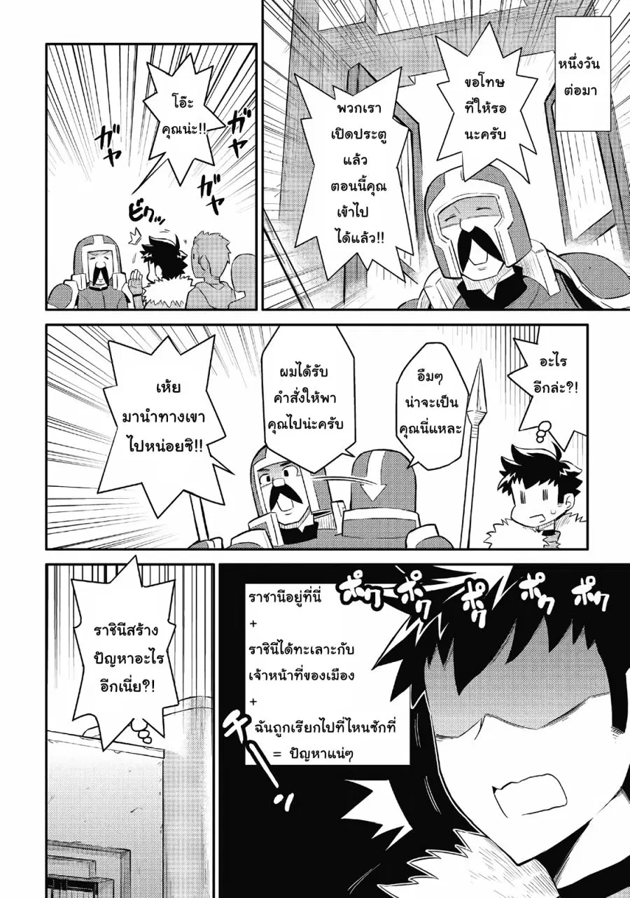 Toaru Ossan no VRMMO Katsudouki ตอนที่ 28 หน้า 2