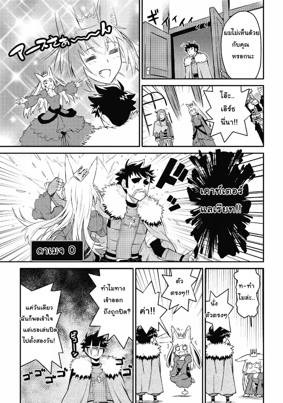Toaru Ossan no VRMMO Katsudouki ตอนที่ 28 หน้า 3