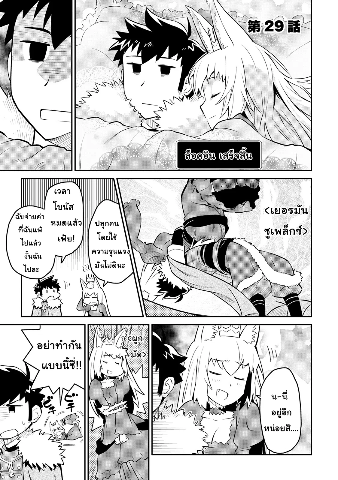 Toaru Ossan no VRMMO Katsudouki ตอนที่ 29 หน้า 1