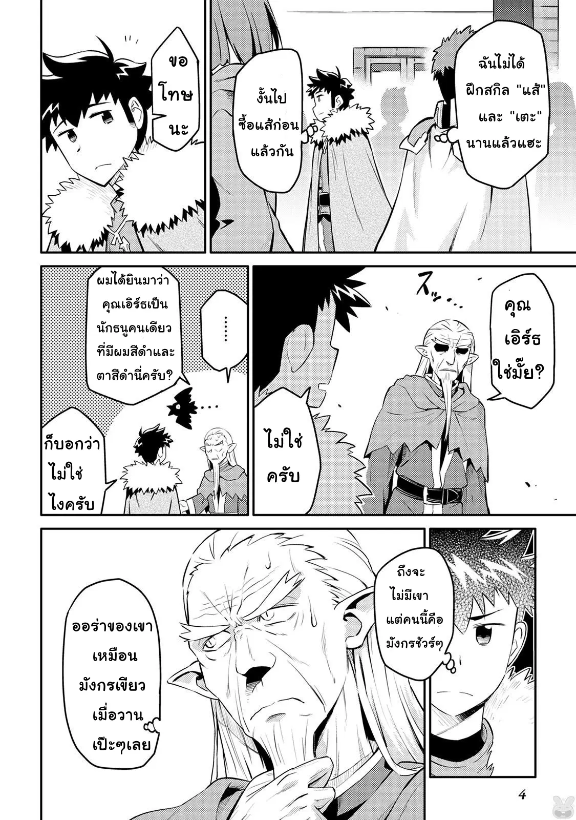 Toaru Ossan no VRMMO Katsudouki ตอนที่ 29 หน้า 2