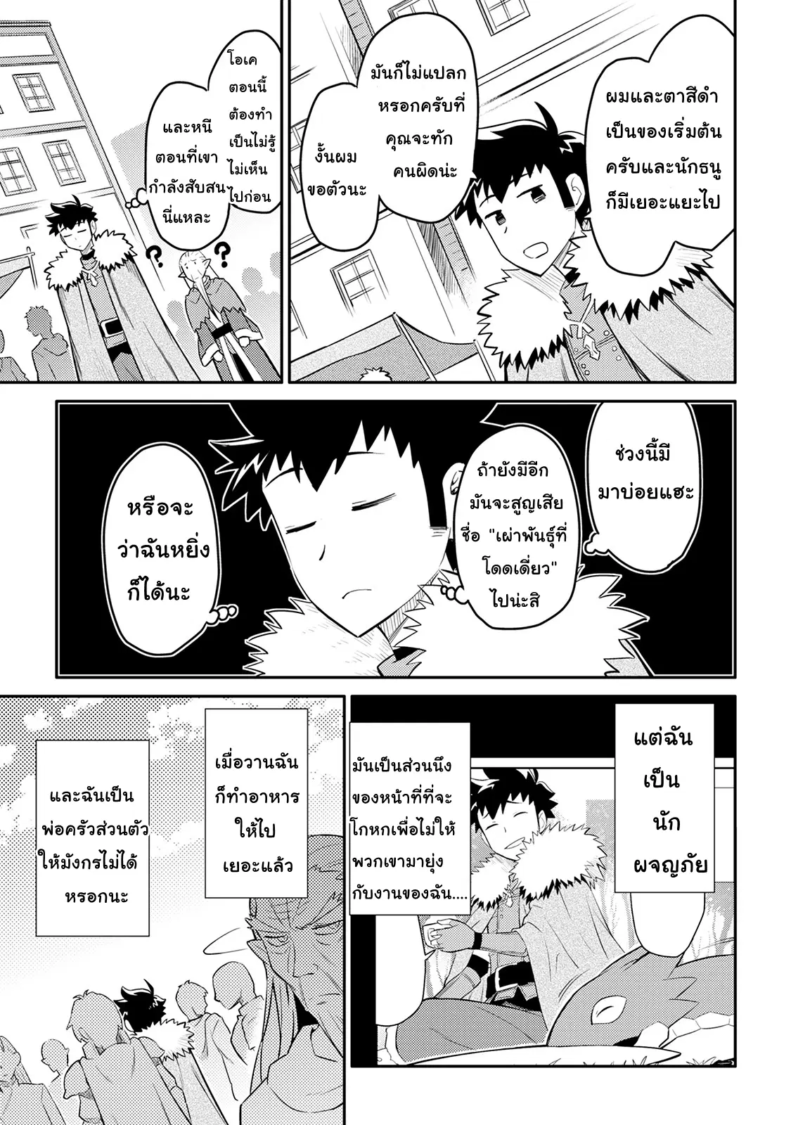 Toaru Ossan no VRMMO Katsudouki ตอนที่ 29 หน้า 3