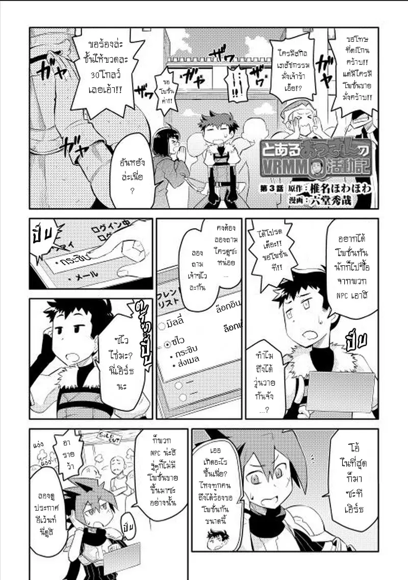 Toaru Ossan no VRMMO Katsudouki ตอนที่ 3 หน้า 1