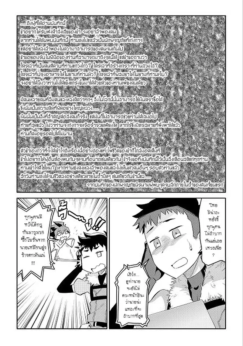 Toaru Ossan no VRMMO Katsudouki ตอนที่ 3 หน้า 2