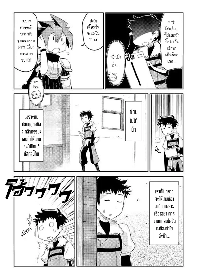 Toaru Ossan no VRMMO Katsudouki ตอนที่ 3 หน้า 3