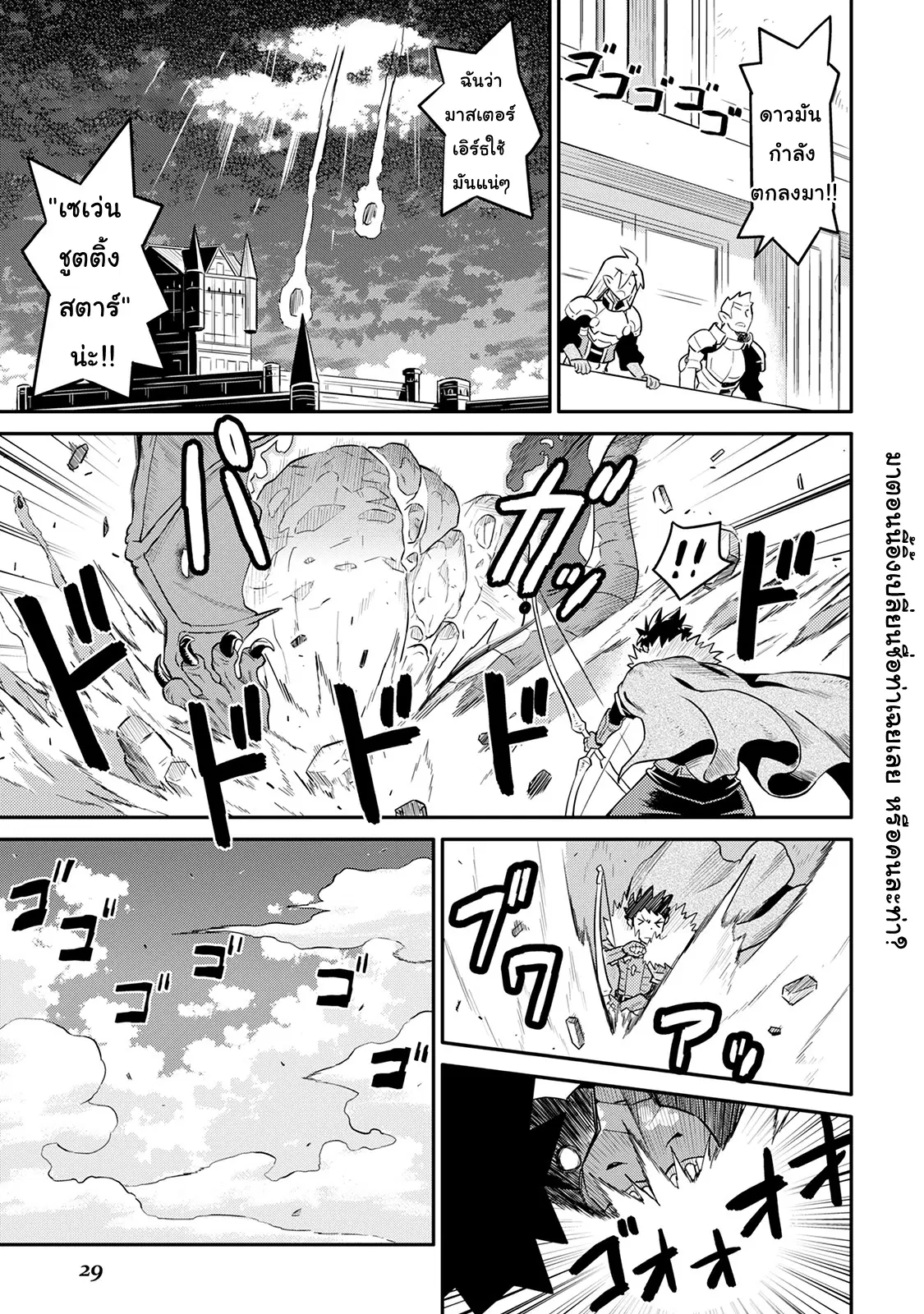 Toaru Ossan no VRMMO Katsudouki ตอนที่ 30 หน้า 1