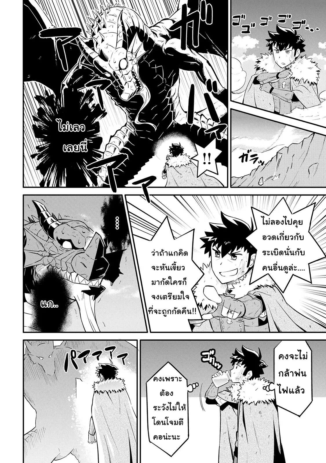 Toaru Ossan no VRMMO Katsudouki ตอนที่ 30 หน้า 2