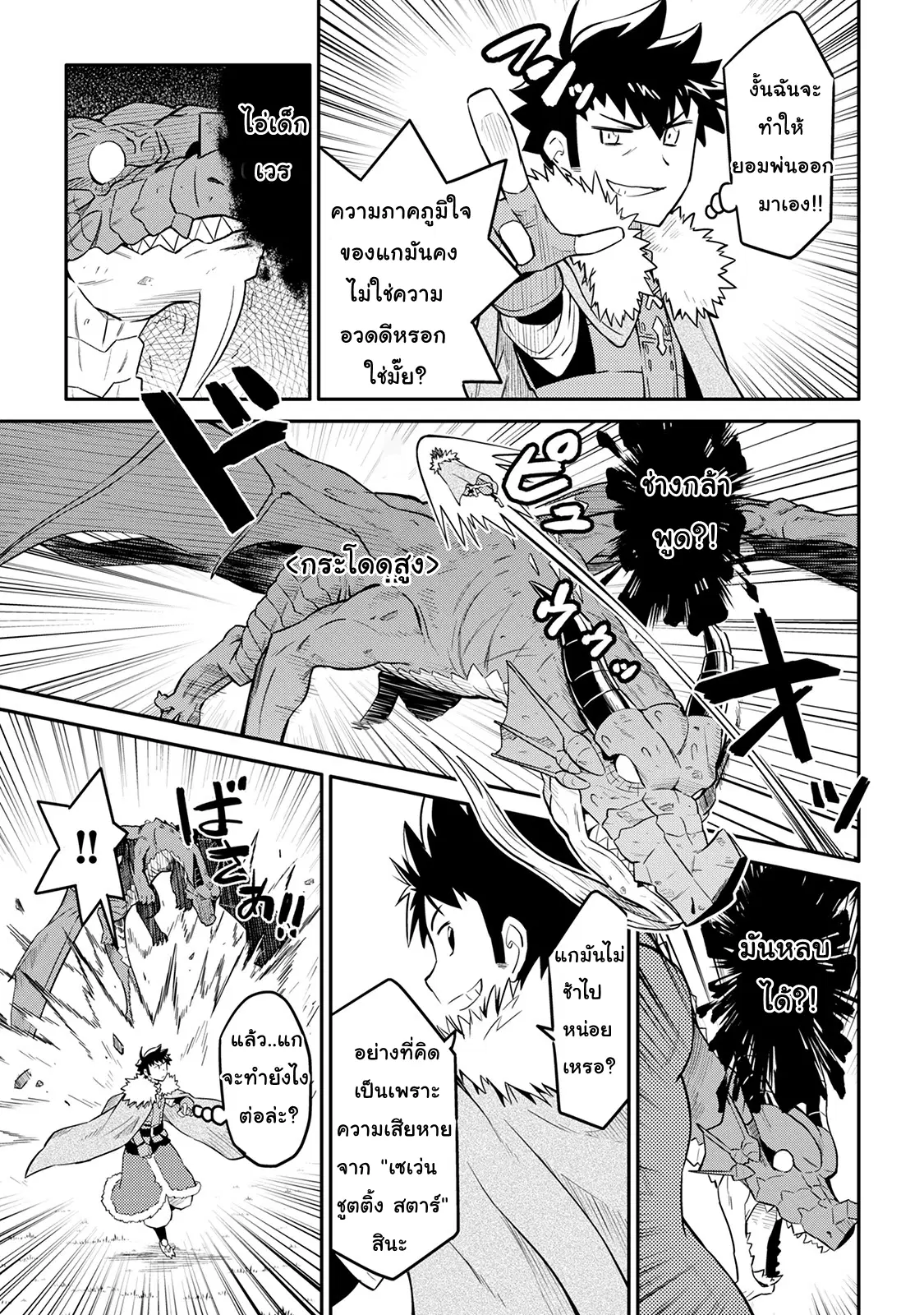 Toaru Ossan no VRMMO Katsudouki ตอนที่ 30 หน้า 3