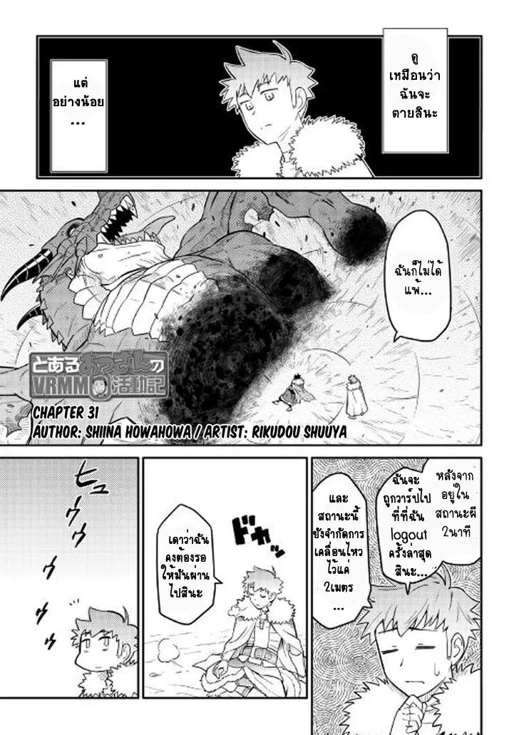 Toaru Ossan no VRMMO Katsudouki ตอนที่ 31 หน้า 2