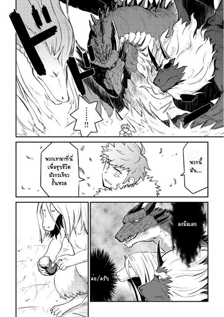 Toaru Ossan no VRMMO Katsudouki ตอนที่ 31 หน้า 3