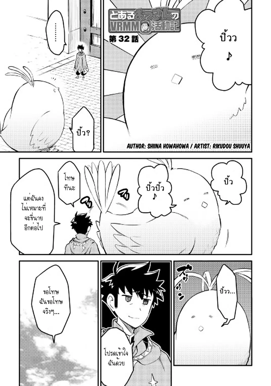 Toaru Ossan no VRMMO Katsudouki ตอนที่ 32 หน้า 2