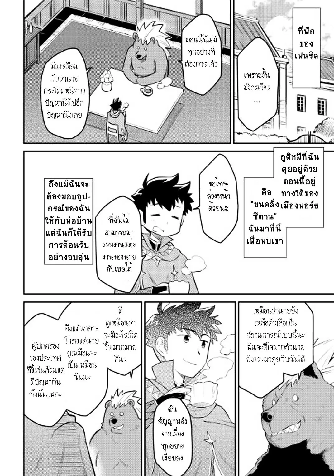Toaru Ossan no VRMMO Katsudouki ตอนที่ 32 หน้า 3
