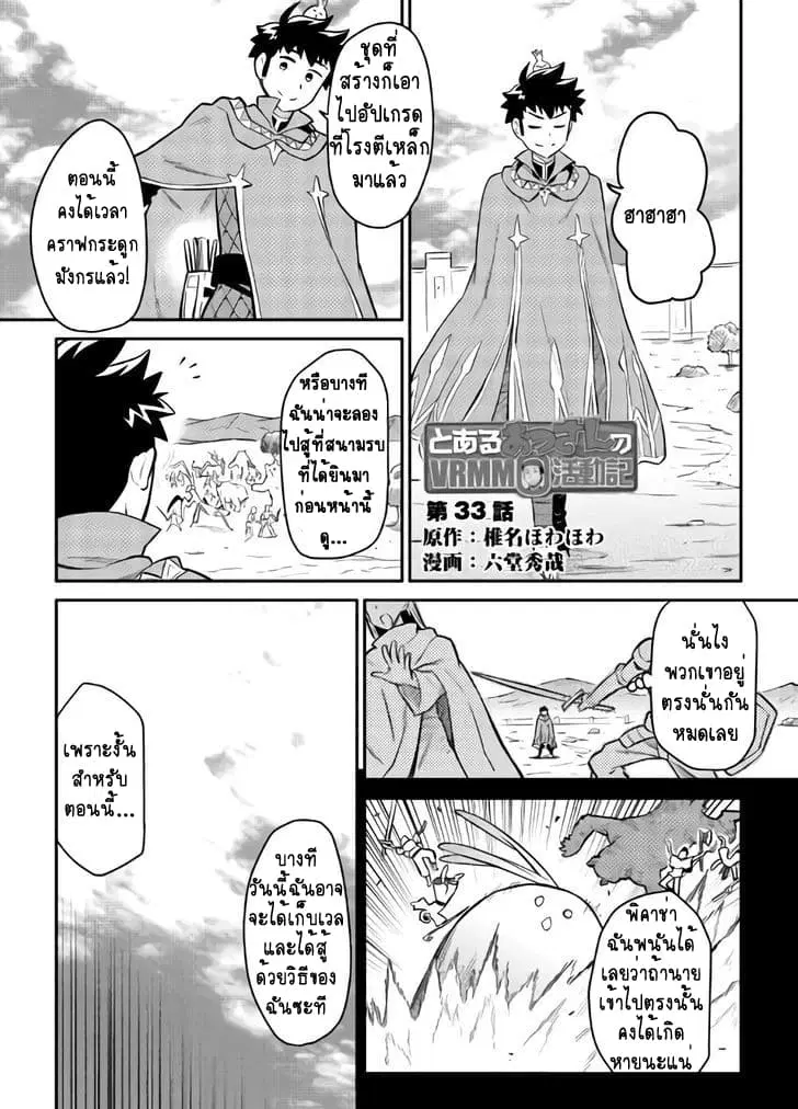 Toaru Ossan no VRMMO Katsudouki ตอนที่ 33 หน้า 1