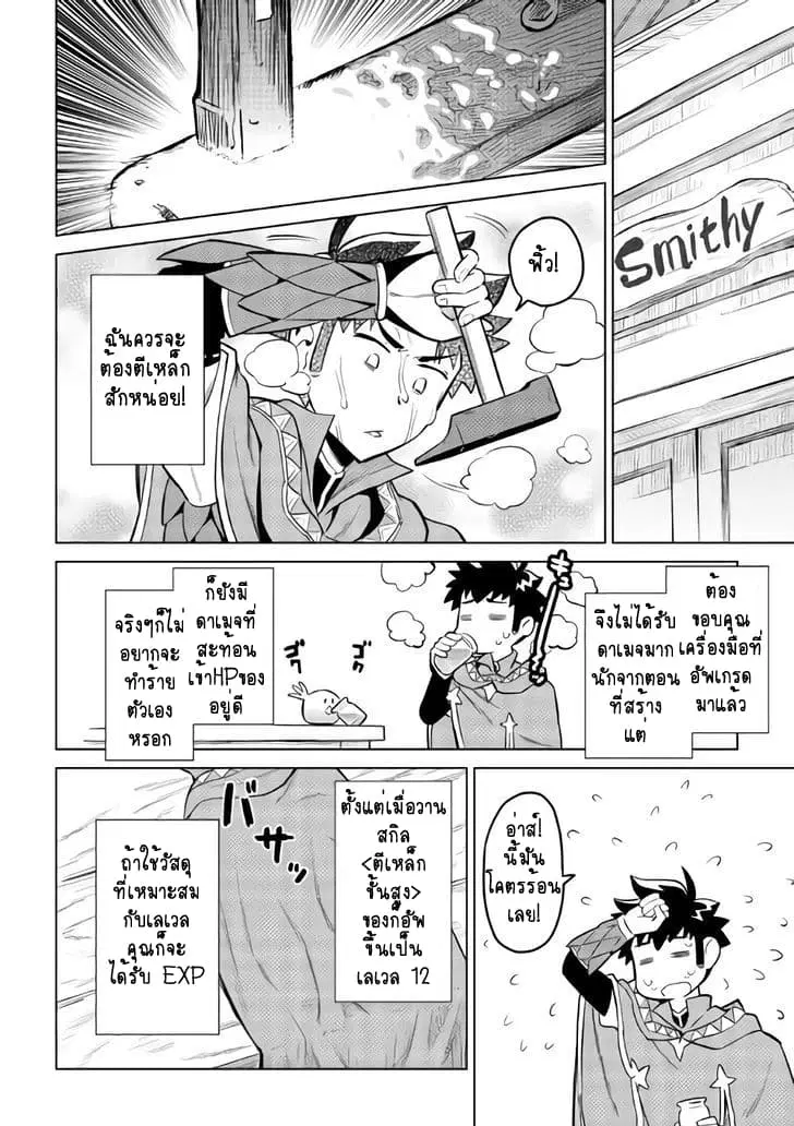 Toaru Ossan no VRMMO Katsudouki ตอนที่ 33 หน้า 2