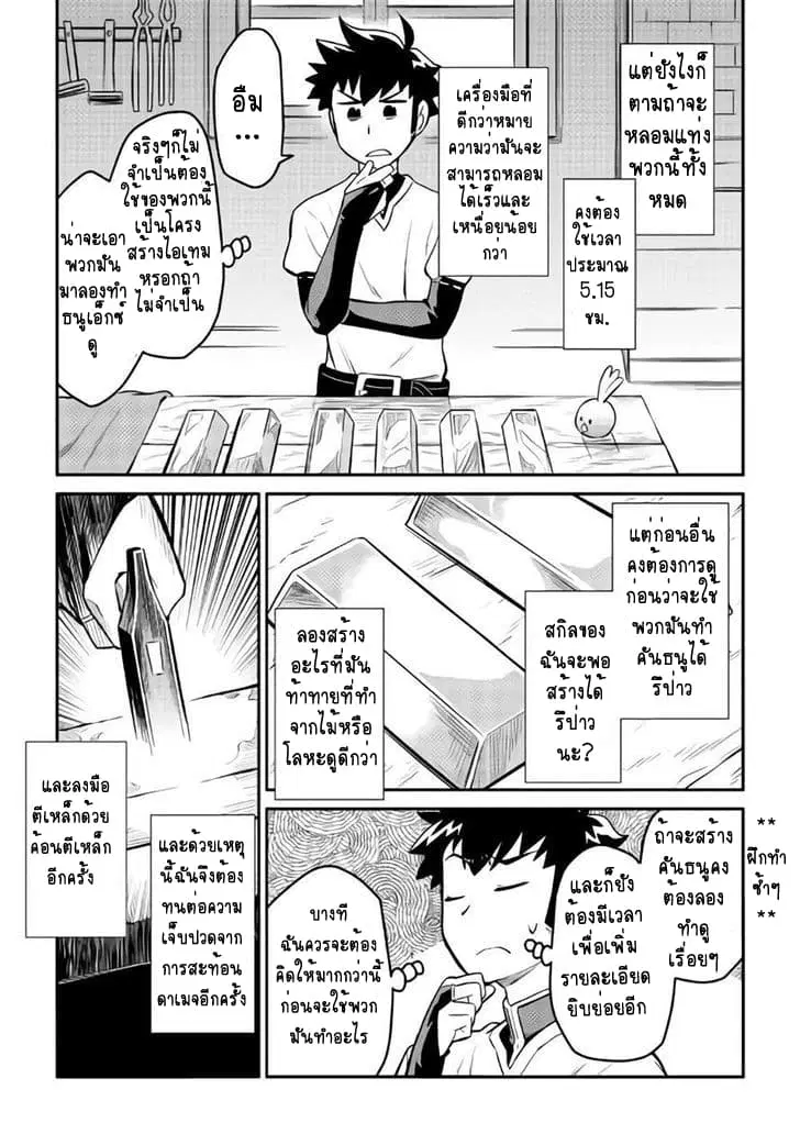 Toaru Ossan no VRMMO Katsudouki ตอนที่ 33 หน้า 3
