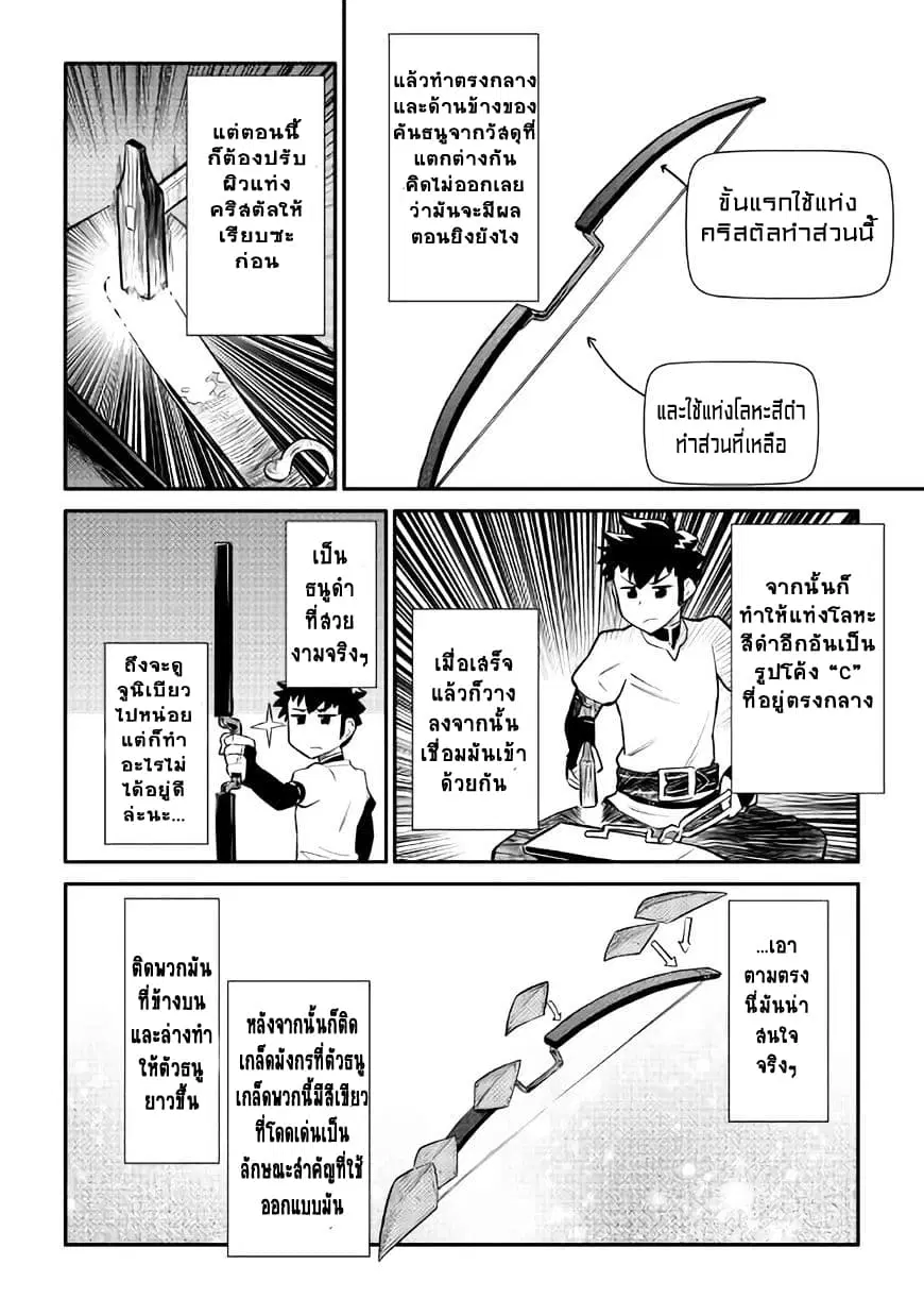 Toaru Ossan no VRMMO Katsudouki ตอนที่ 34 หน้า 3