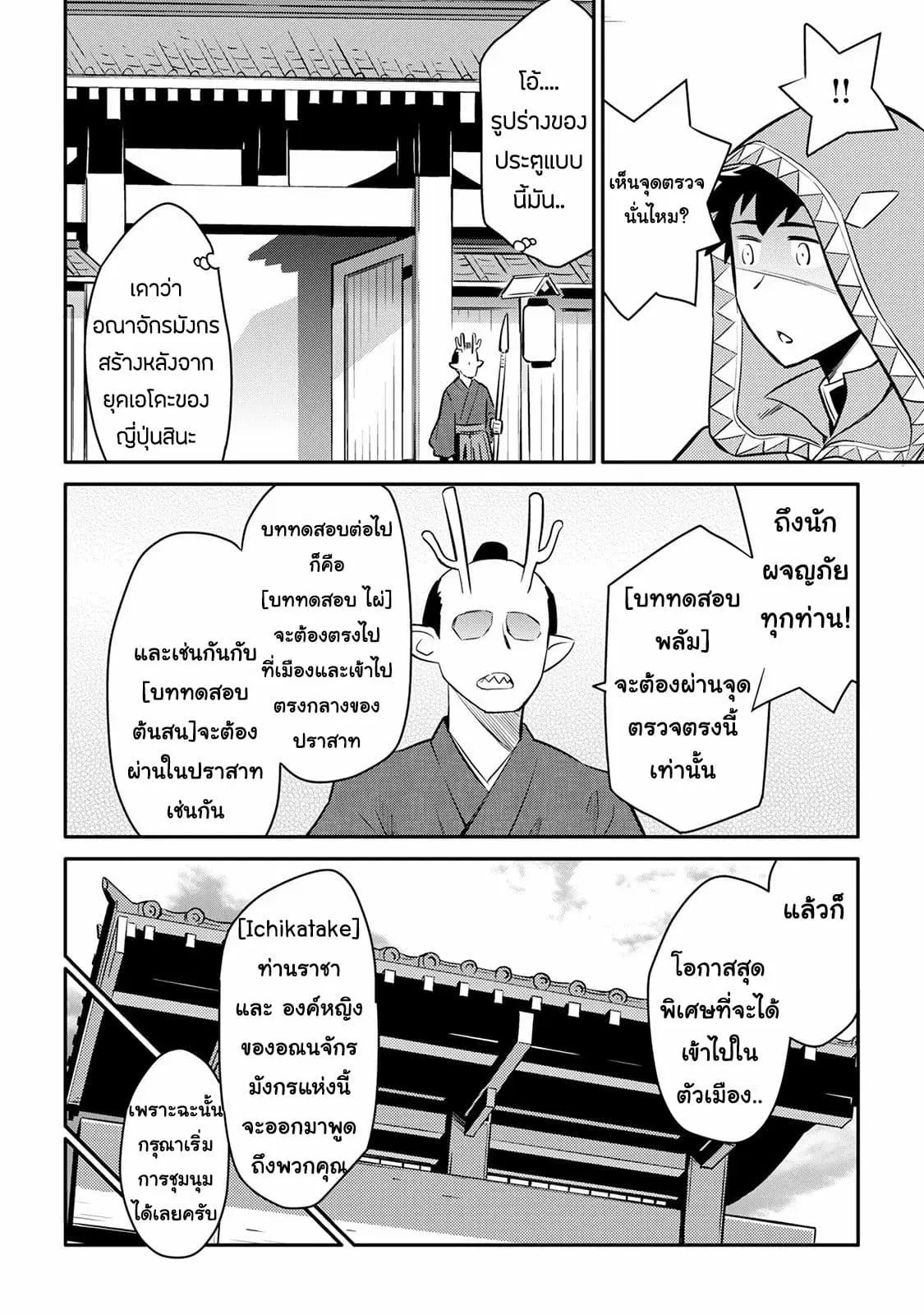 Toaru Ossan no VRMMO Katsudouki ตอนที่ 35 หน้า 2