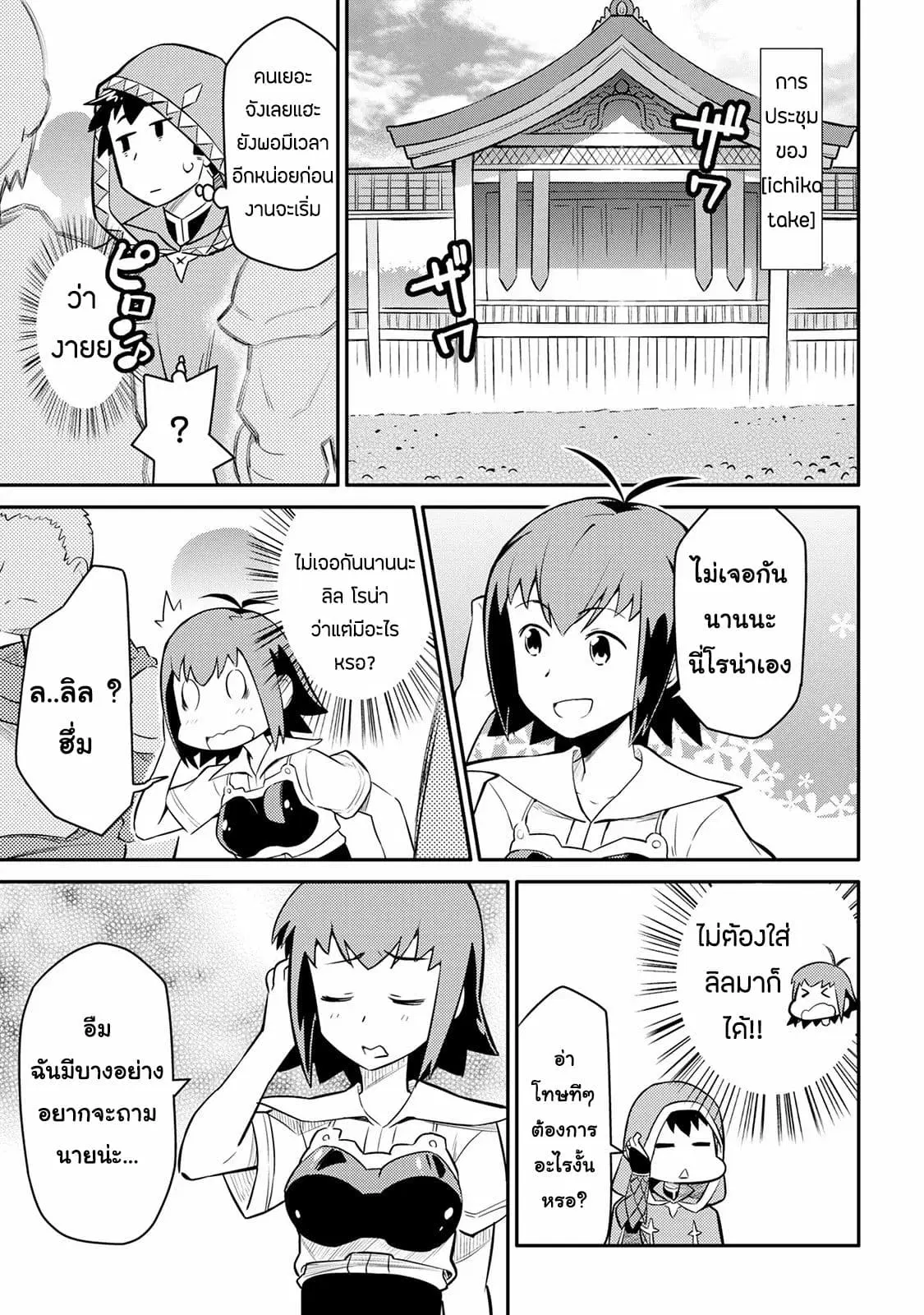 Toaru Ossan no VRMMO Katsudouki ตอนที่ 35 หน้า 3