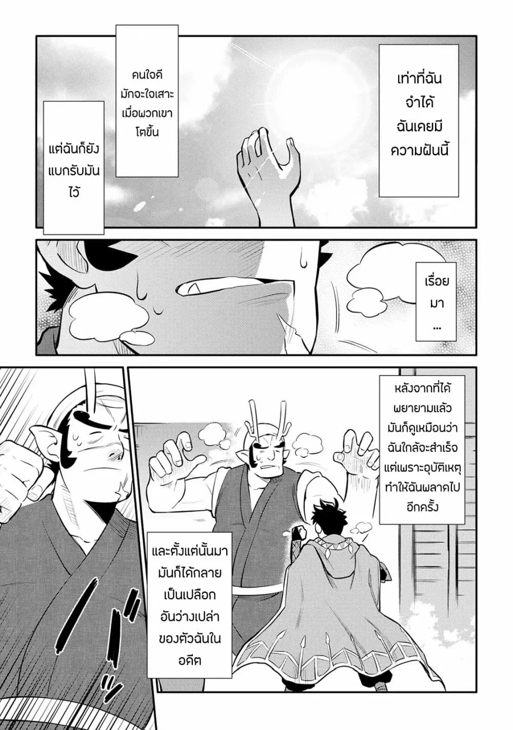 Toaru Ossan no VRMMO Katsudouki ตอนที่ 36 หน้า 1