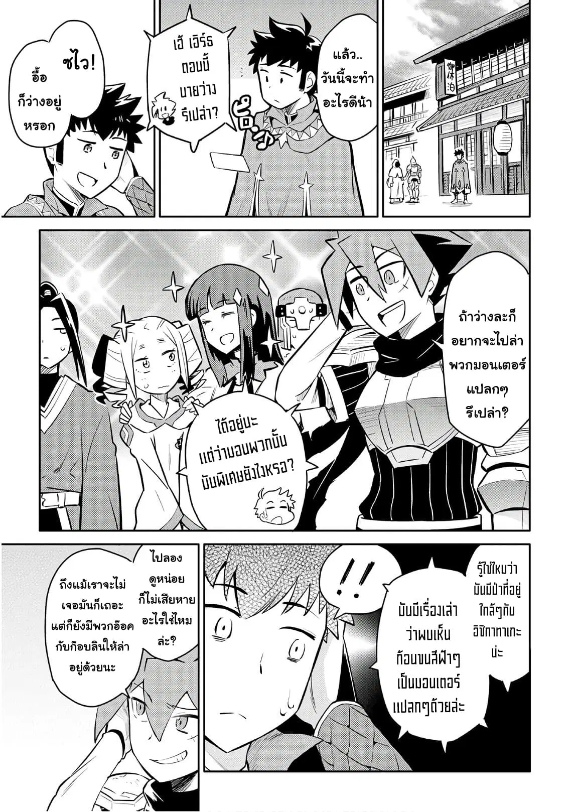 Toaru Ossan no VRMMO Katsudouki ตอนที่ 37 หน้า 1