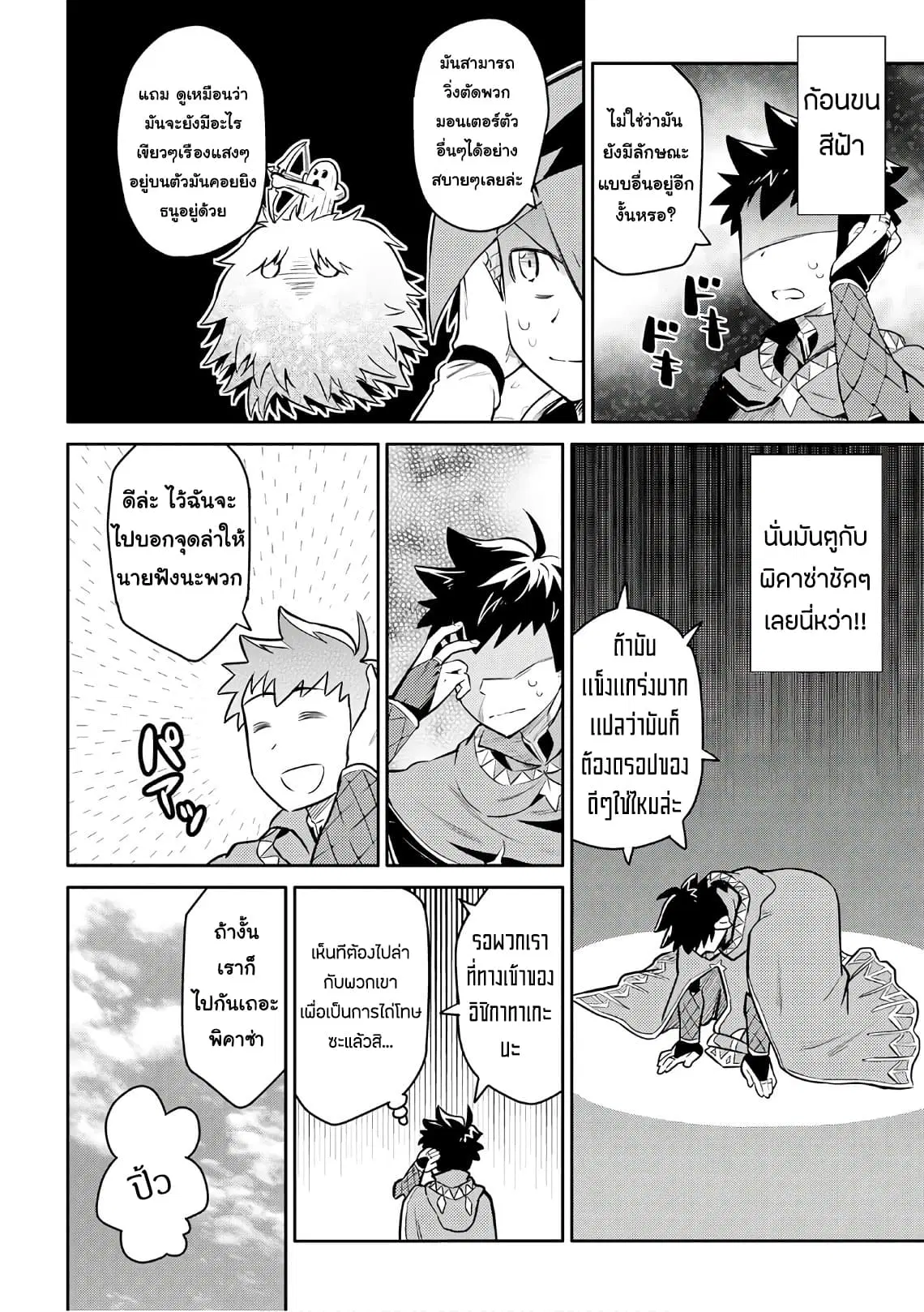 Toaru Ossan no VRMMO Katsudouki ตอนที่ 37 หน้า 2